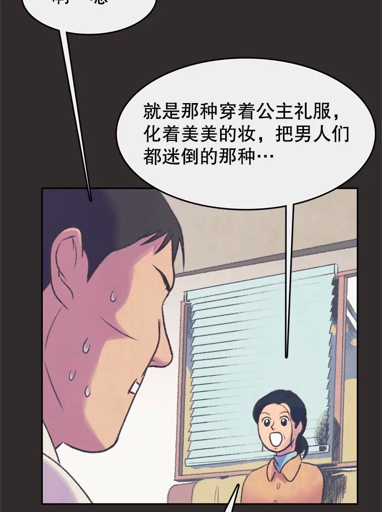《欢迎收看书生秀》50.传闻 第68页