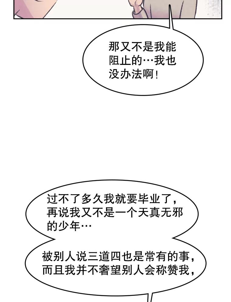 《欢迎收看书生秀》50.传闻 第15页
