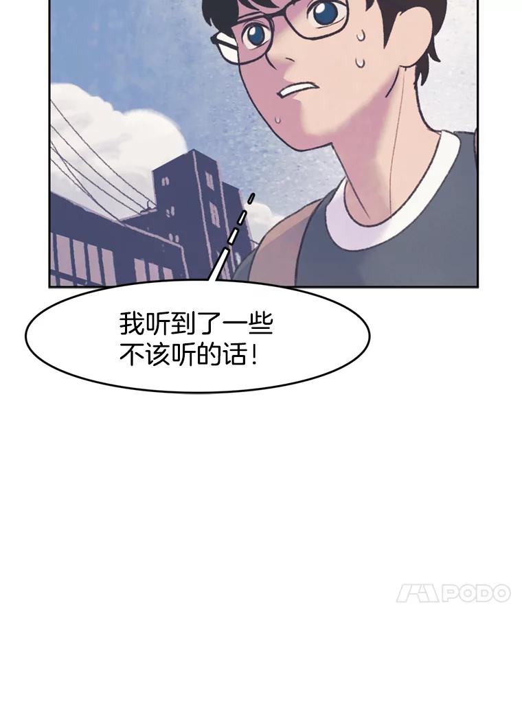 《欢迎收看书生秀》50.传闻 第30页