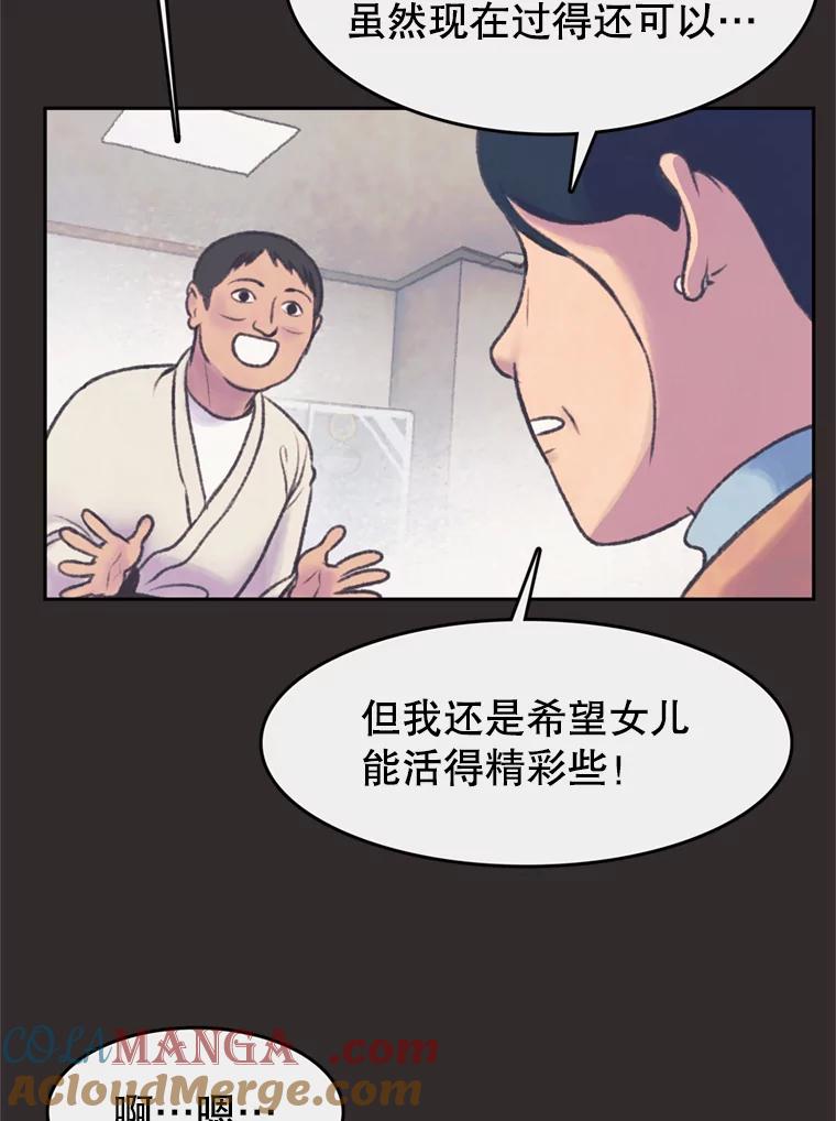 《欢迎收看书生秀》50.传闻 第67页