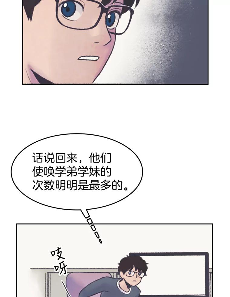 《欢迎收看书生秀》50.传闻 第39页