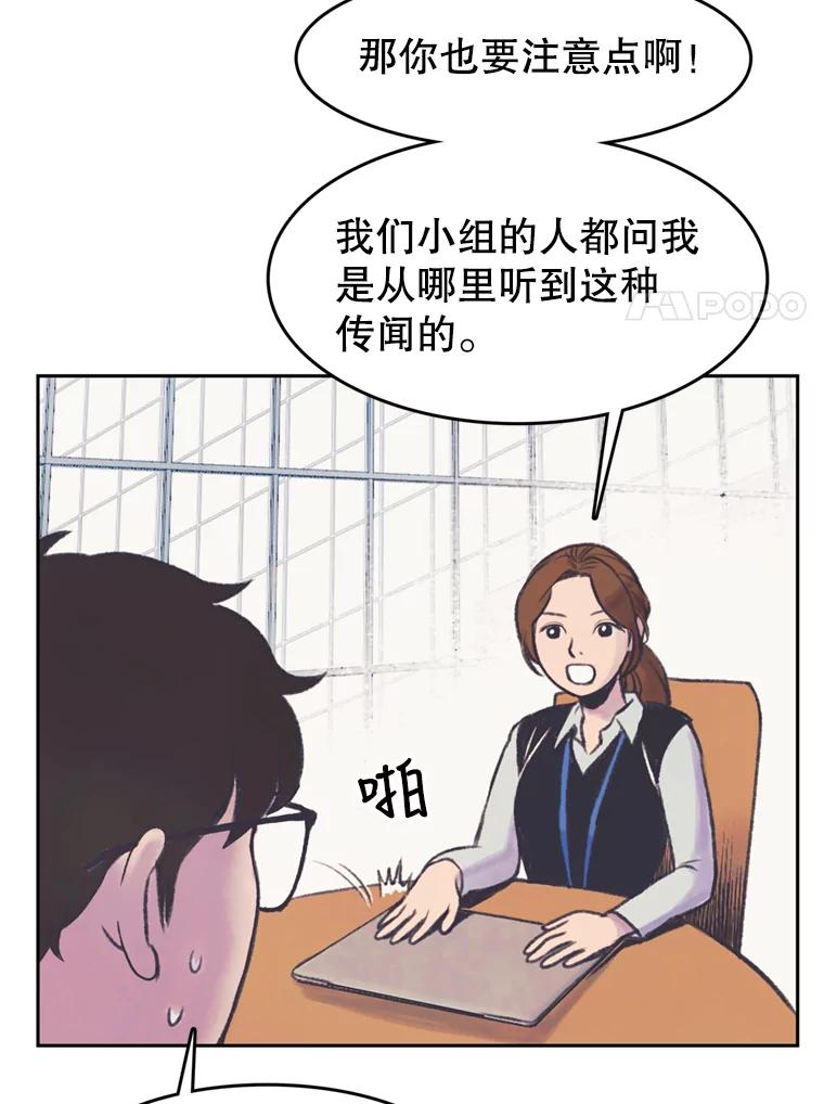 《欢迎收看书生秀》50.传闻 第21页