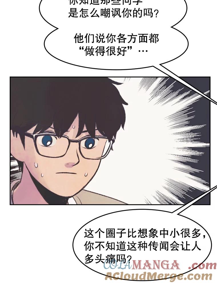 《欢迎收看书生秀》50.传闻 第13页