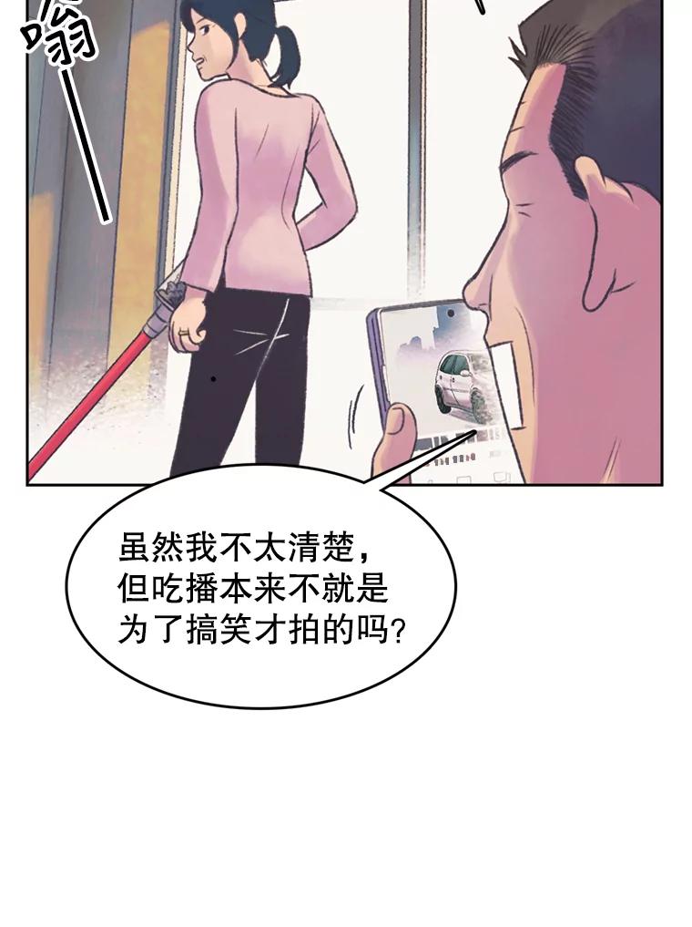 《欢迎收看书生秀》50.传闻 第78页