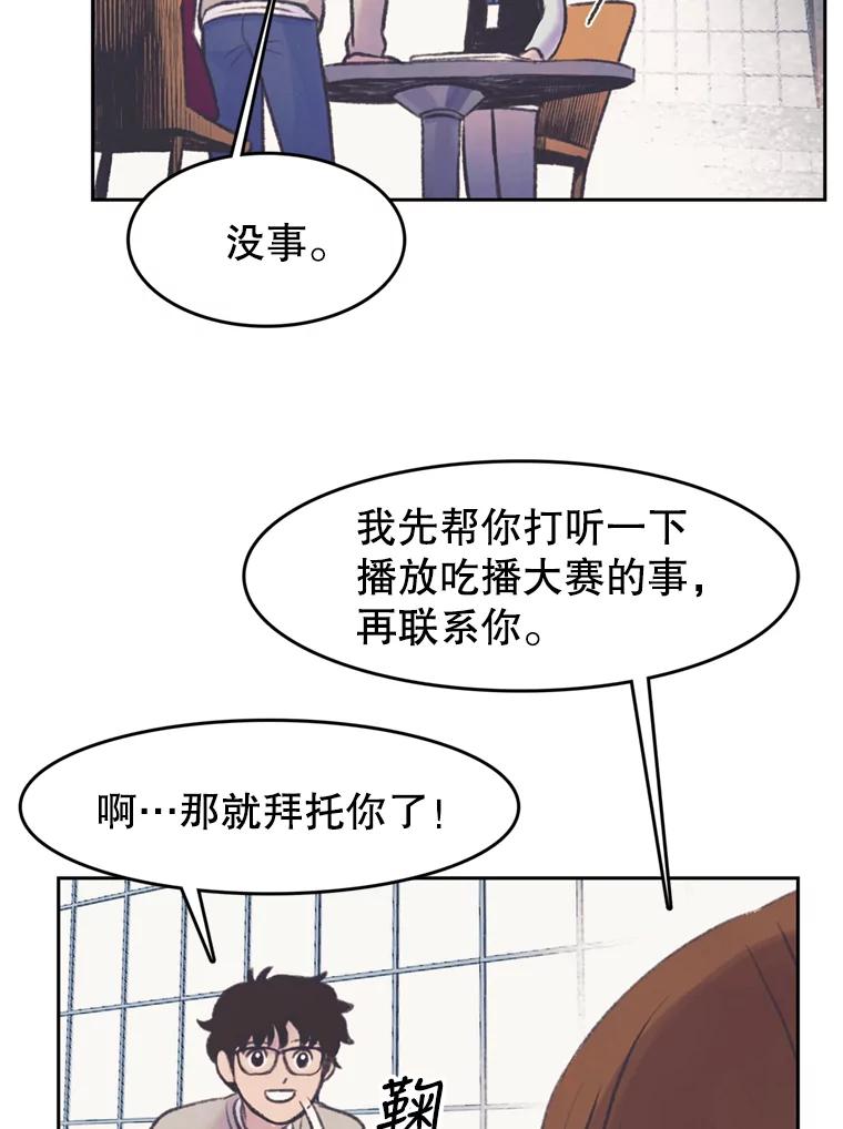 《欢迎收看书生秀》50.传闻 第23页