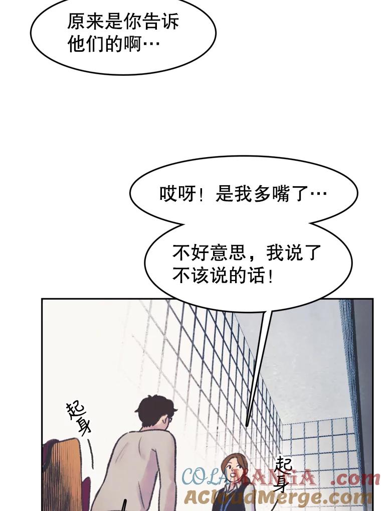 《欢迎收看书生秀》50.传闻 第22页