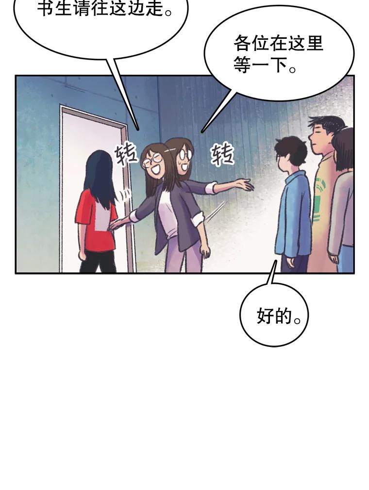 《欢迎收看书生秀》51.意外的加入 第71页