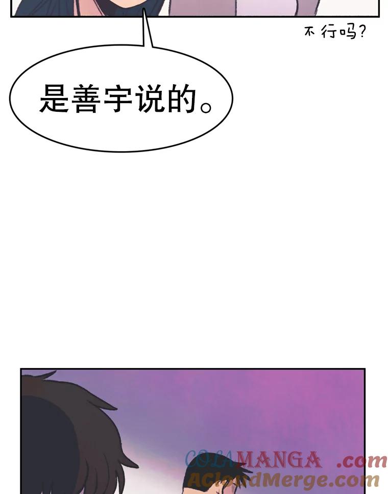 《欢迎收看书生秀》51.意外的加入 第37页