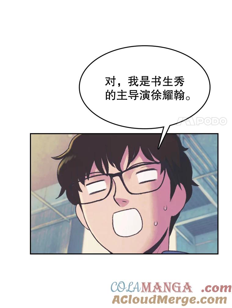 《欢迎收看书生秀》51.意外的加入 第67页