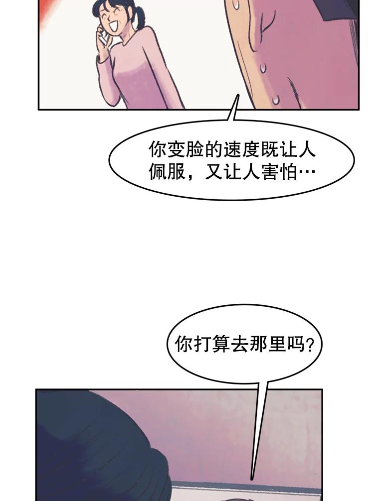 《欢迎收看书生秀》51.意外的加入 第62页