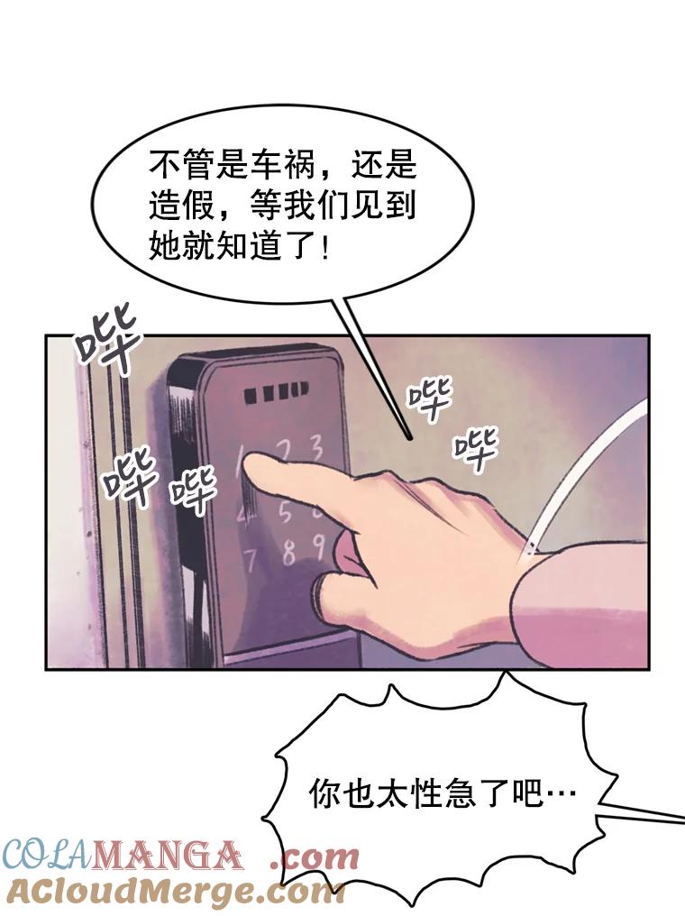 《欢迎收看书生秀》51.意外的加入 第46页