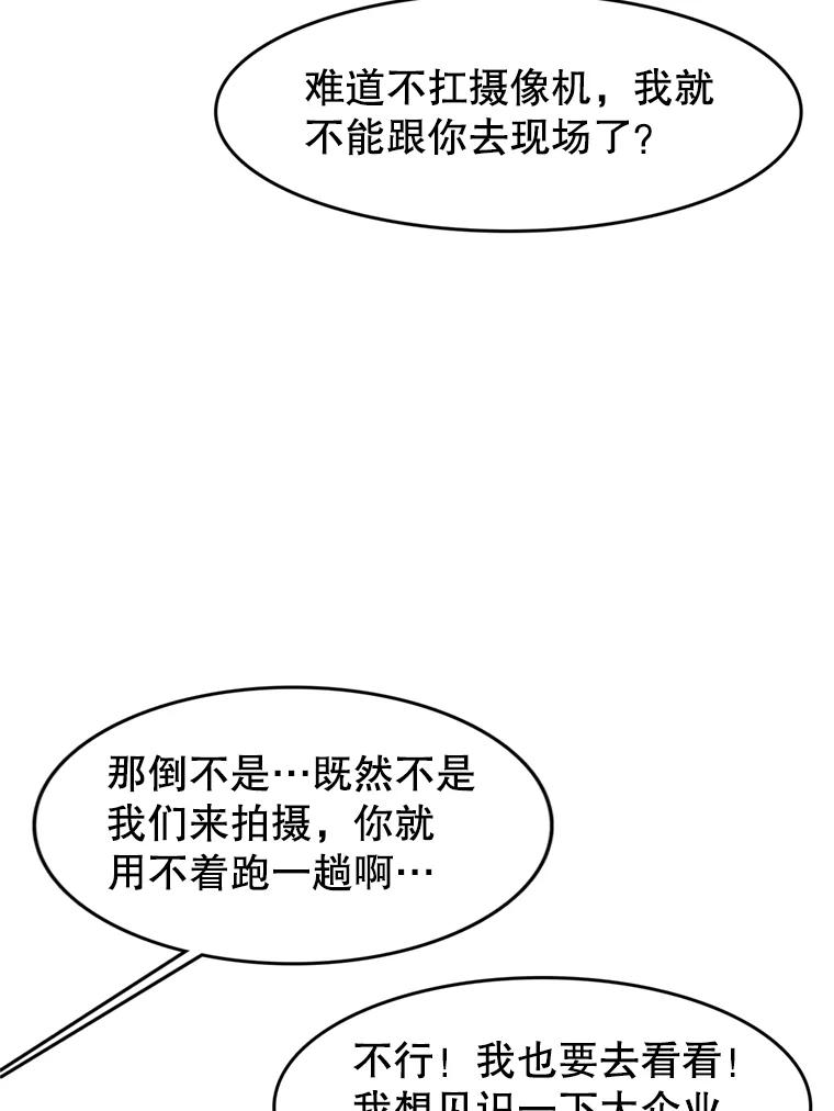 《欢迎收看书生秀》51.意外的加入 第20页