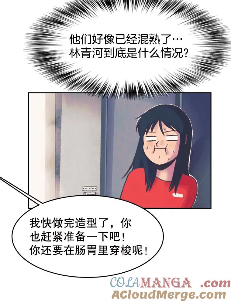 《欢迎收看书生秀》51.意外的加入 第76页