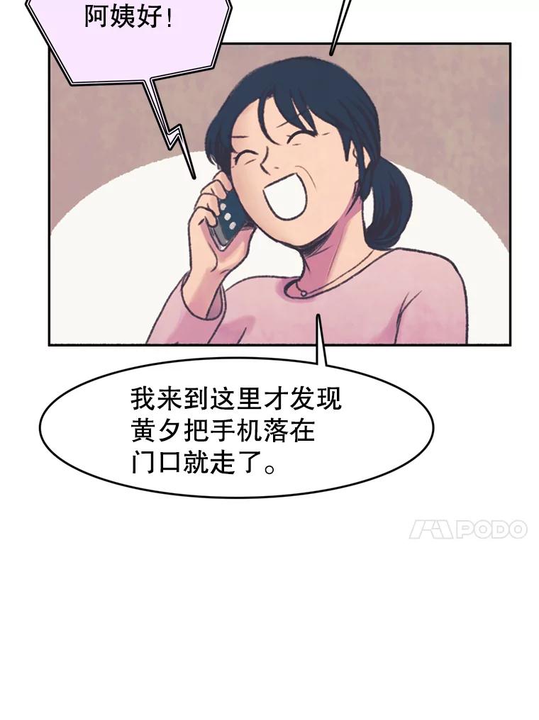《欢迎收看书生秀》51.意外的加入 第57页
