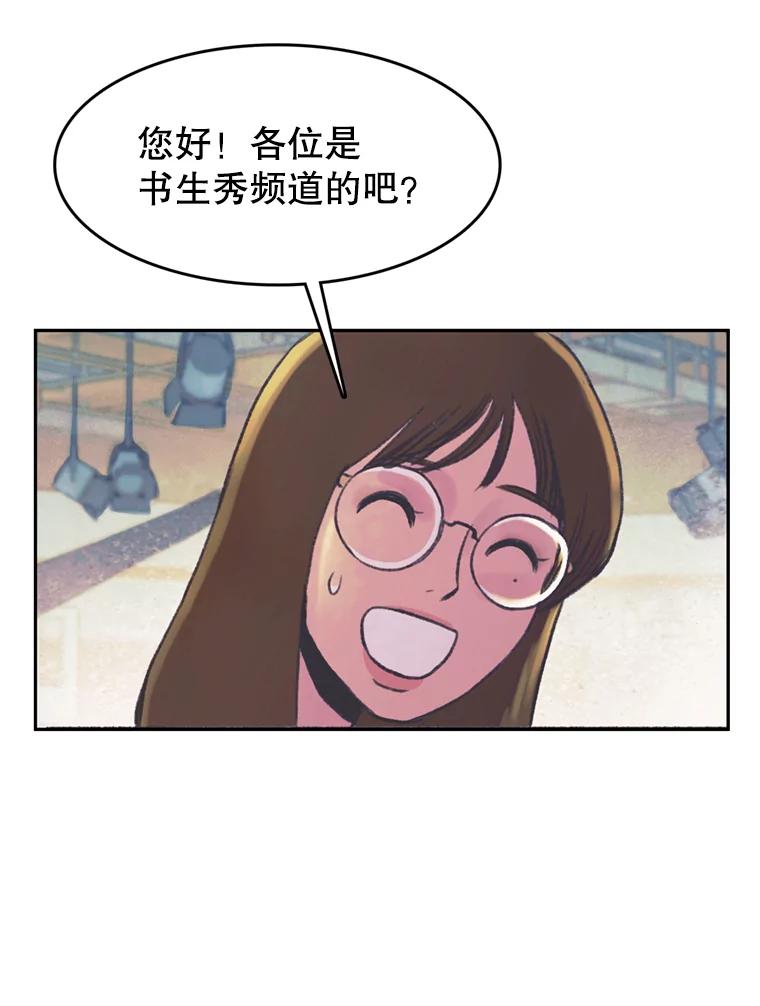 《欢迎收看书生秀》51.意外的加入 第66页
