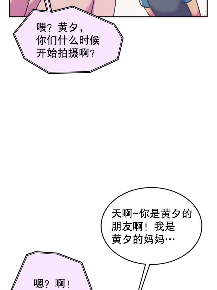《欢迎收看书生秀》51.意外的加入 第56页