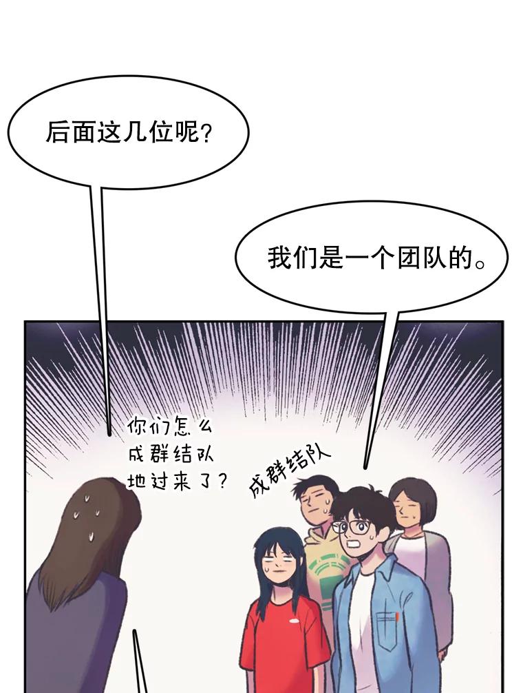 《欢迎收看书生秀》51.意外的加入 第68页