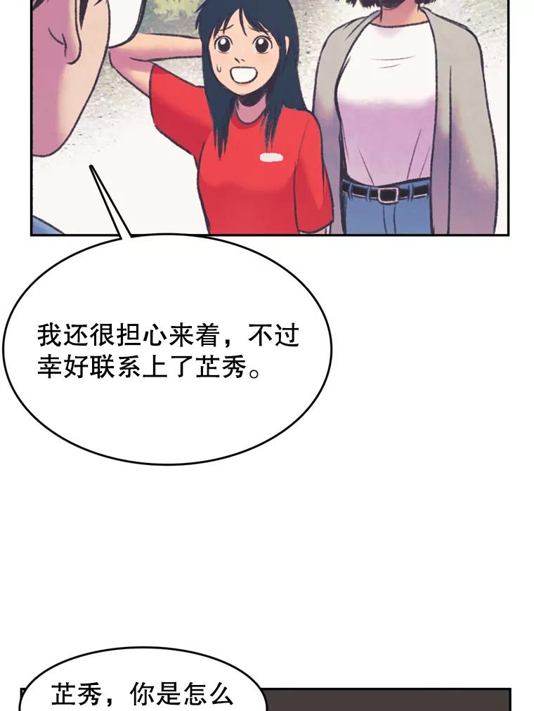《欢迎收看书生秀》51.意外的加入 第29页