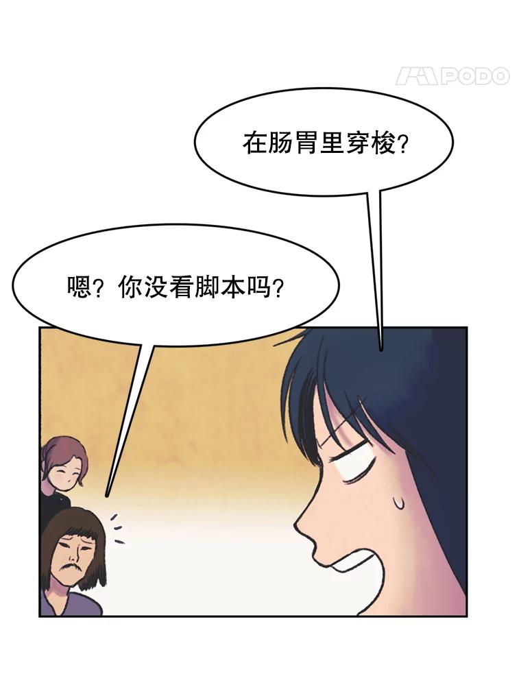 《欢迎收看书生秀》51.意外的加入 第77页