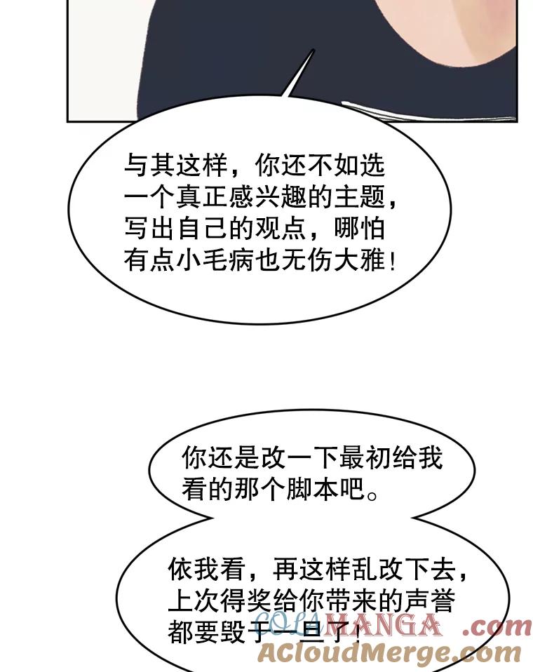《欢迎收看书生秀》52.刻薄的反馈 第52页
