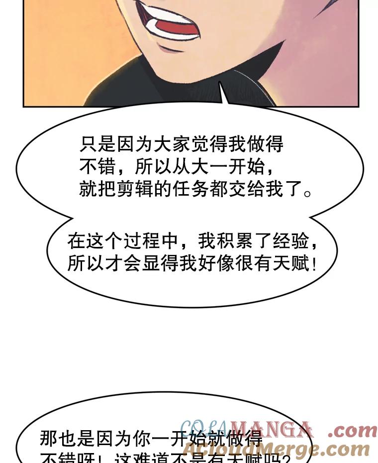 《欢迎收看书生秀》52.刻薄的反馈 第82页