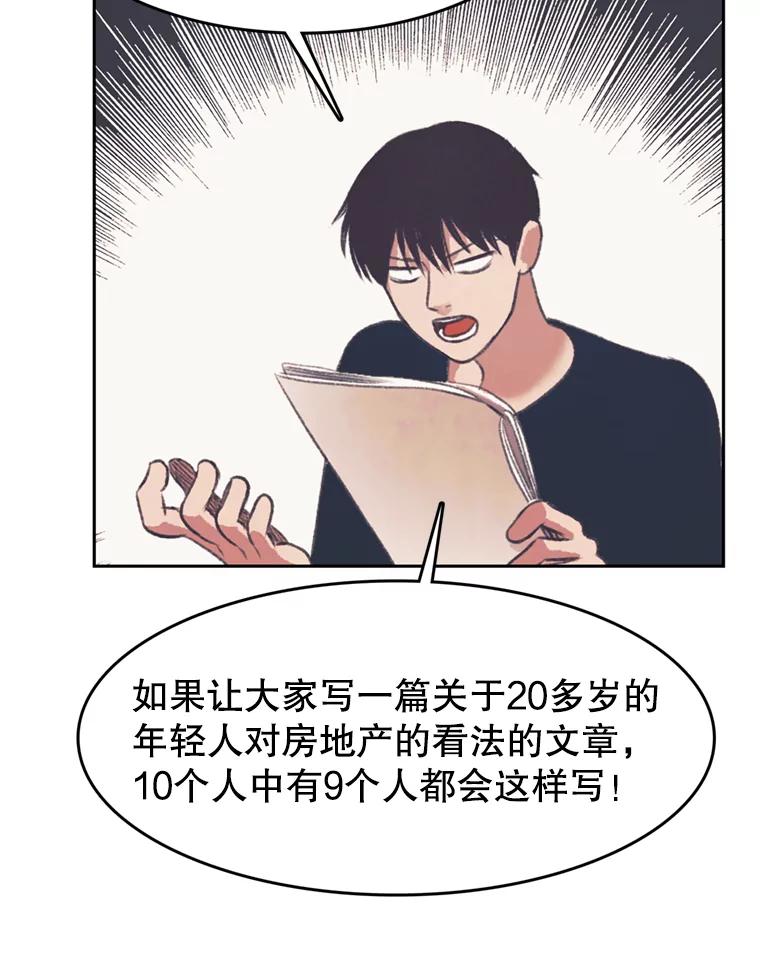 《欢迎收看书生秀》52.刻薄的反馈 第47页