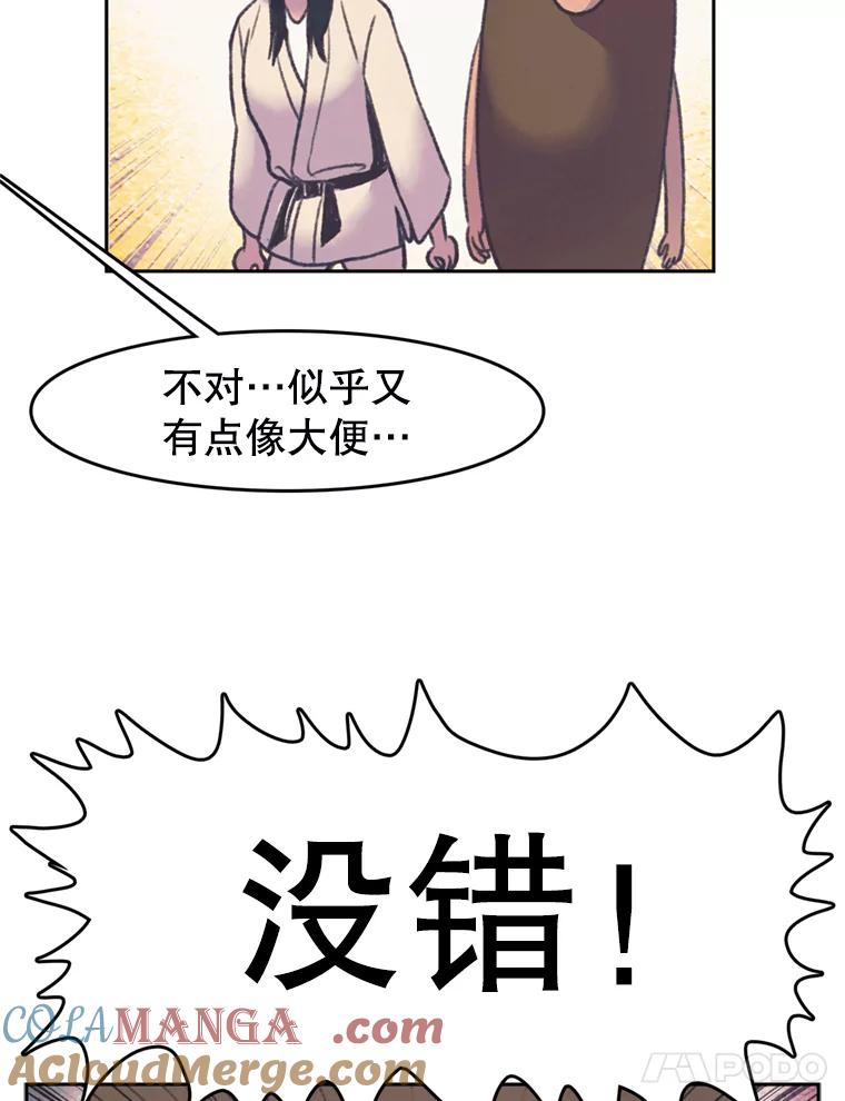 《欢迎收看书生秀》52.刻薄的反馈 第28页