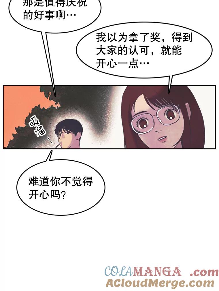 《欢迎收看书生秀》52.刻薄的反馈 第73页
