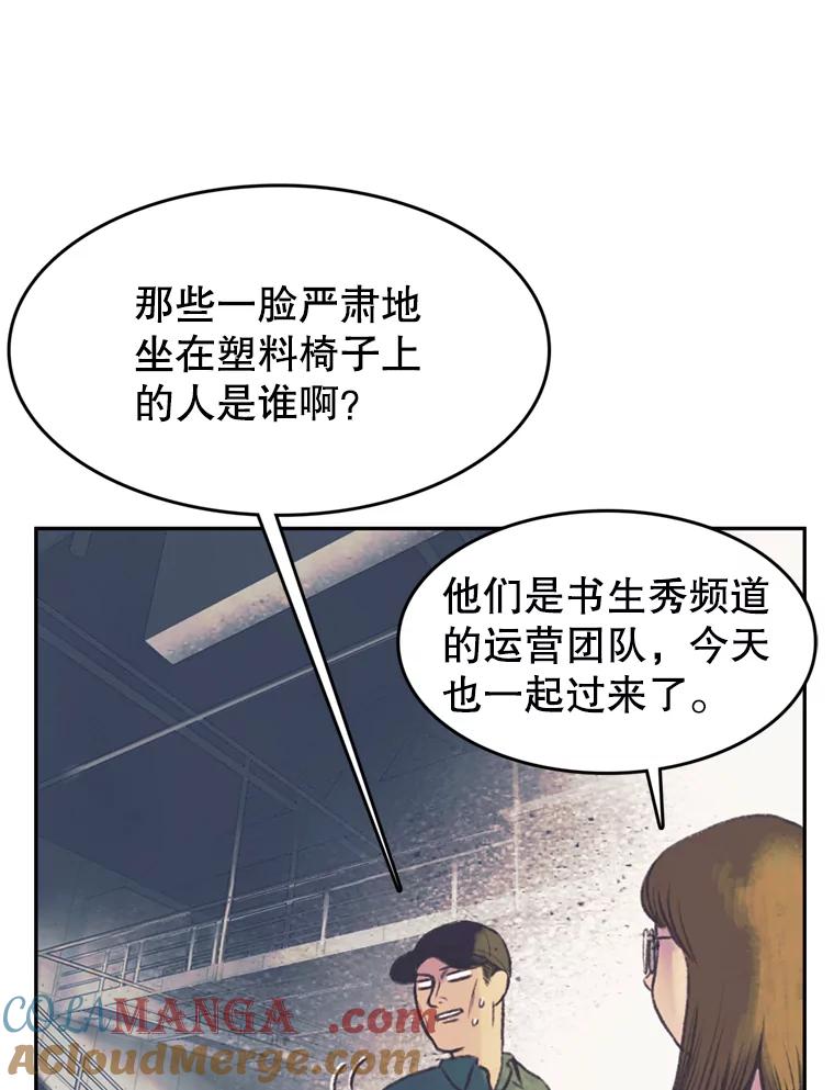 《欢迎收看书生秀》52.刻薄的反馈 第13页