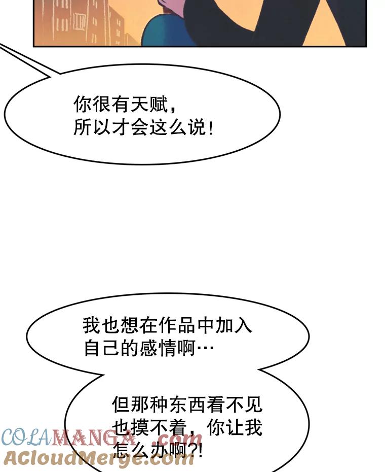 《欢迎收看书生秀》52.刻薄的反馈 第79页