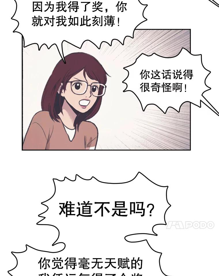 《欢迎收看书生秀》52.刻薄的反馈 第54页