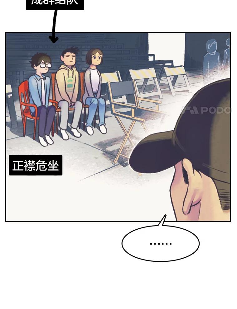 《欢迎收看书生秀》52.刻薄的反馈 第8页