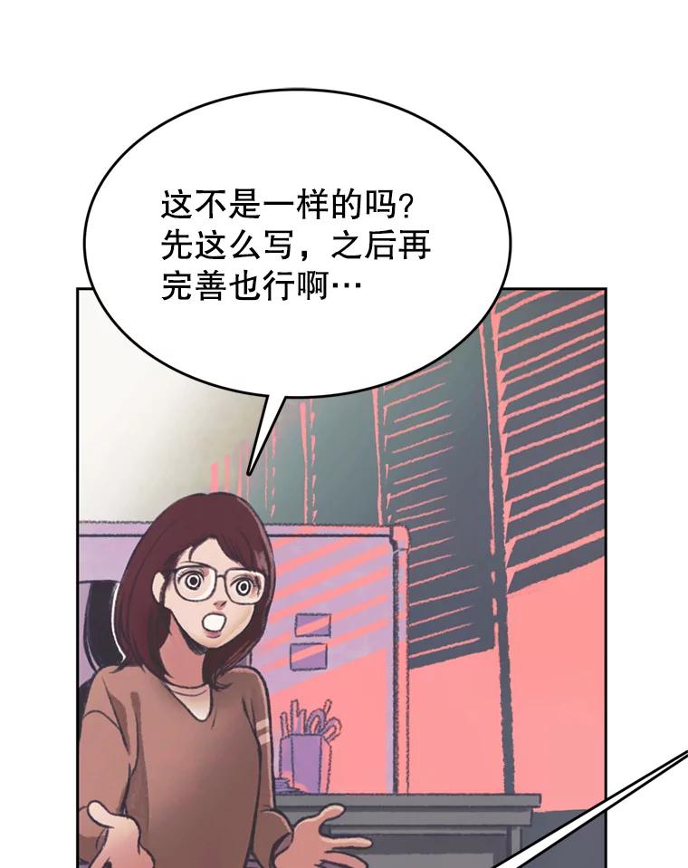 《欢迎收看书生秀》52.刻薄的反馈 第45页