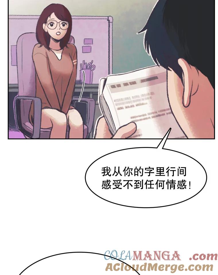 《欢迎收看书生秀》52.刻薄的反馈 第49页