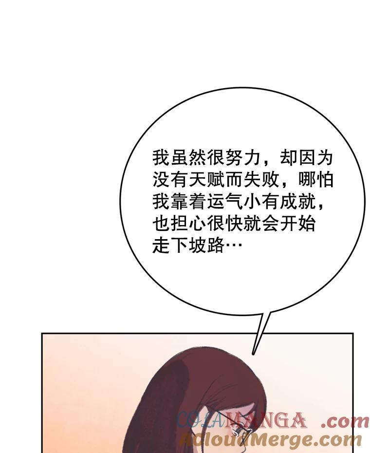 《欢迎收看书生秀》52.刻薄的反馈 第76页