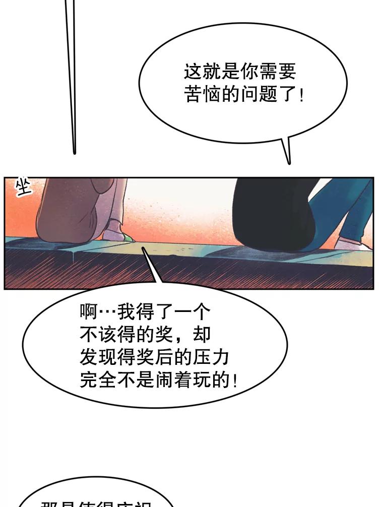 《欢迎收看书生秀》52.刻薄的反馈 第72页