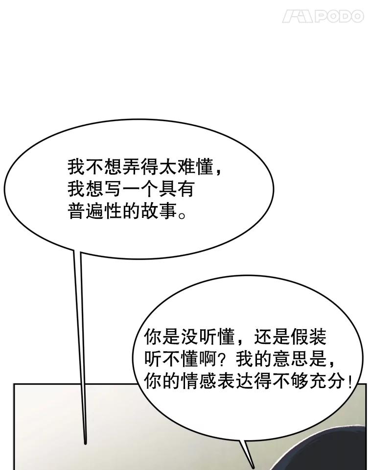 《欢迎收看书生秀》52.刻薄的反馈 第48页