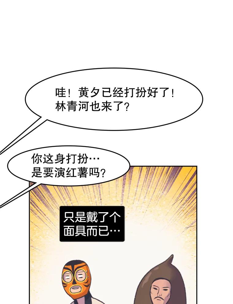 《欢迎收看书生秀》52.刻薄的反馈 第27页