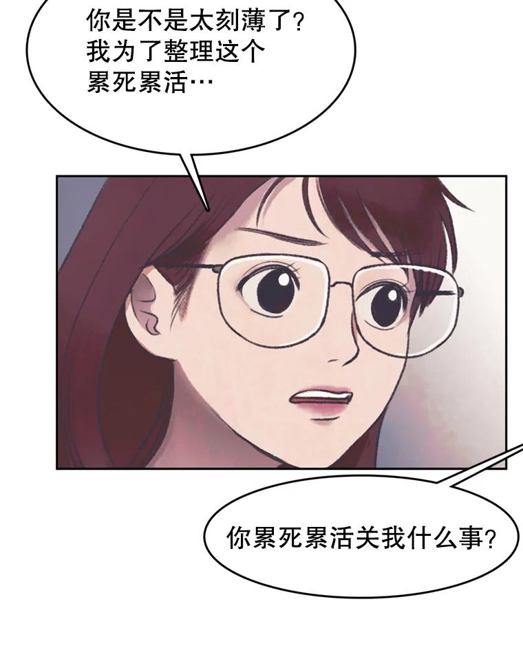 《欢迎收看书生秀》52.刻薄的反馈 第50页
