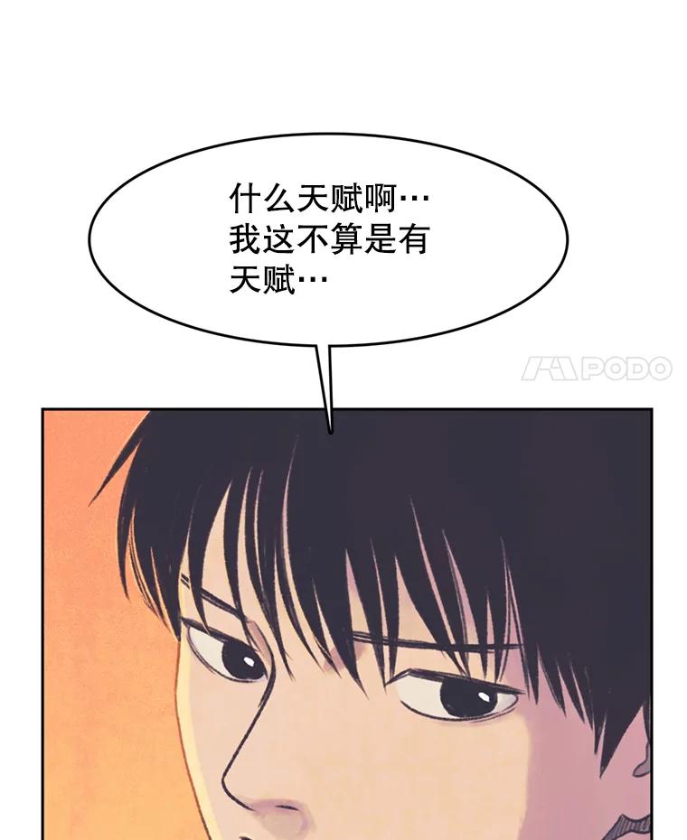 《欢迎收看书生秀》52.刻薄的反馈 第81页