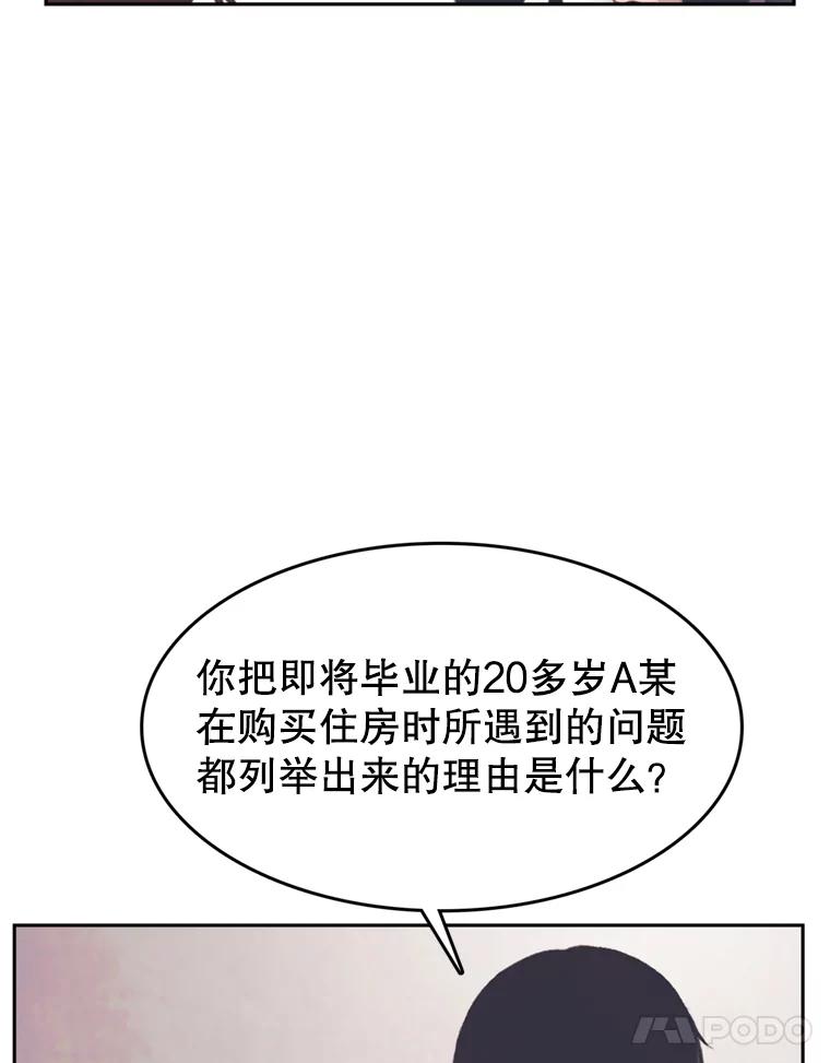 《欢迎收看书生秀》52.刻薄的反馈 第38页