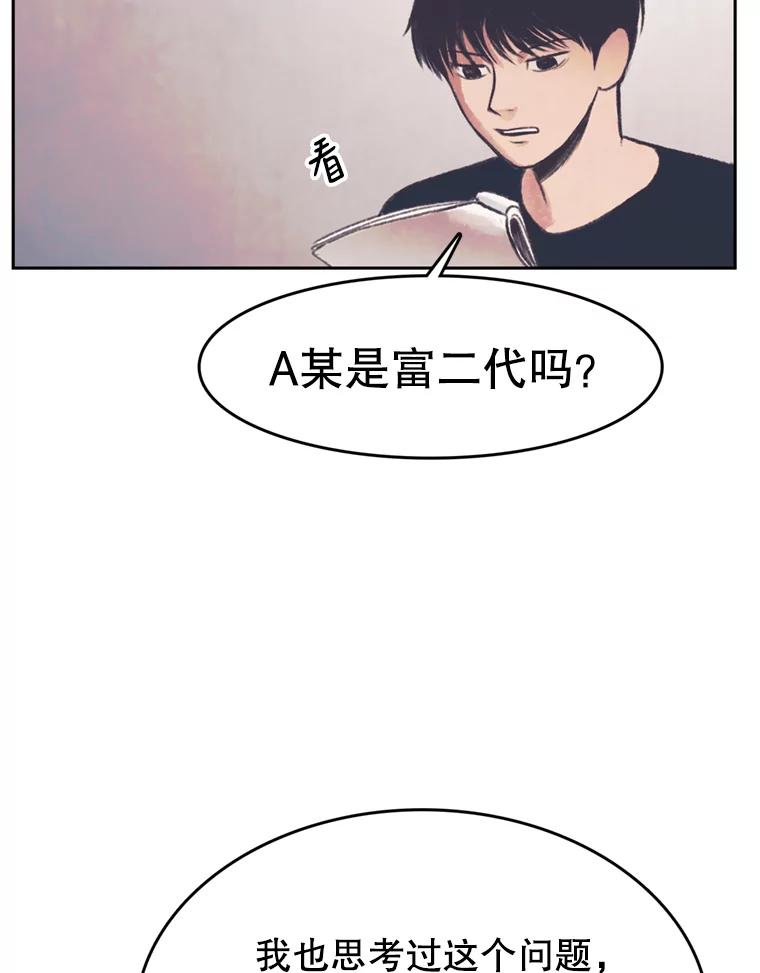 《欢迎收看书生秀》52.刻薄的反馈 第39页