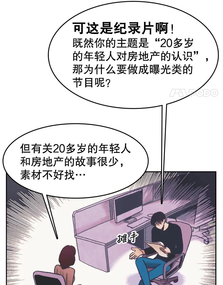 《欢迎收看书生秀》52.刻薄的反馈 第41页
