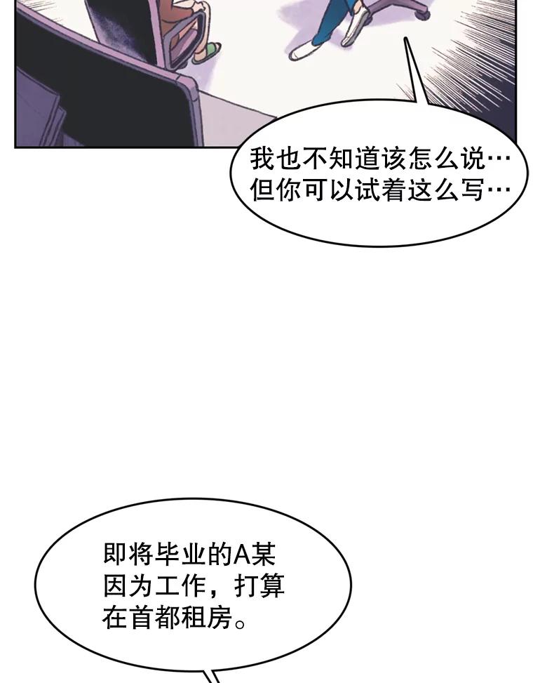 《欢迎收看书生秀》52.刻薄的反馈 第42页