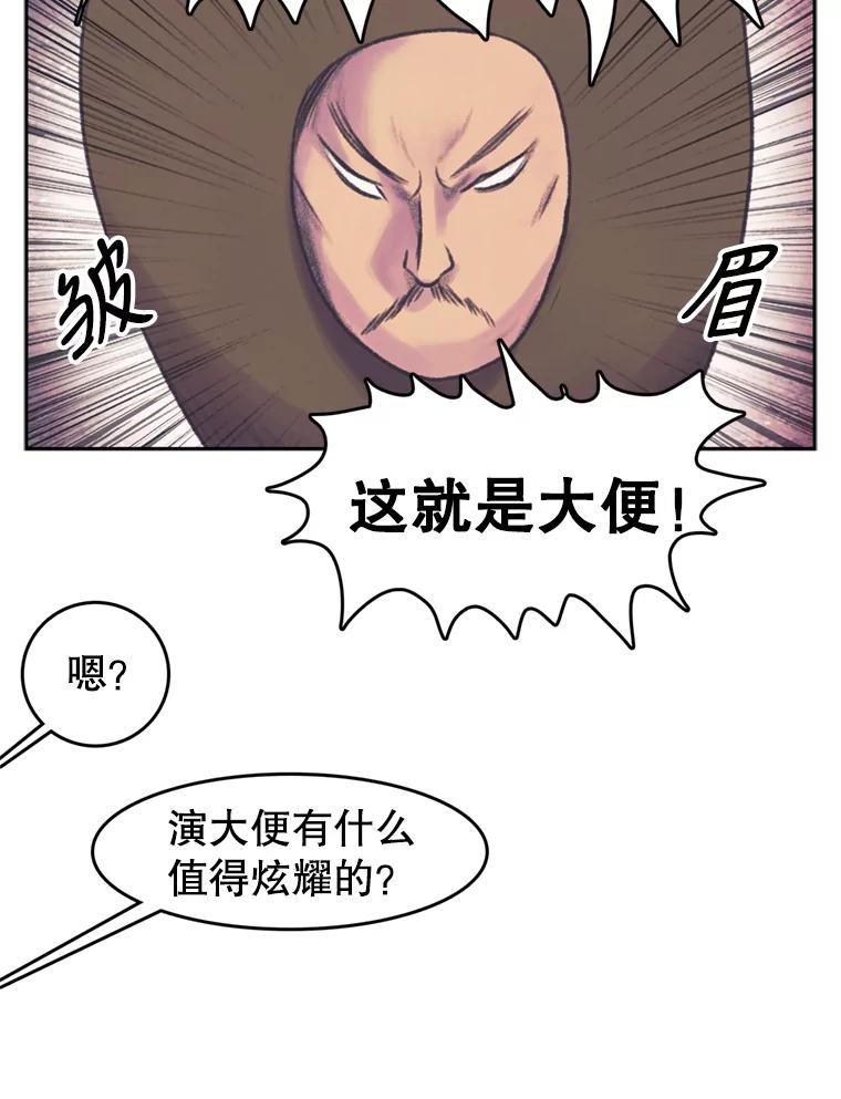 《欢迎收看书生秀》52.刻薄的反馈 第29页