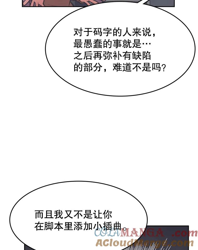 《欢迎收看书生秀》52.刻薄的反馈 第46页