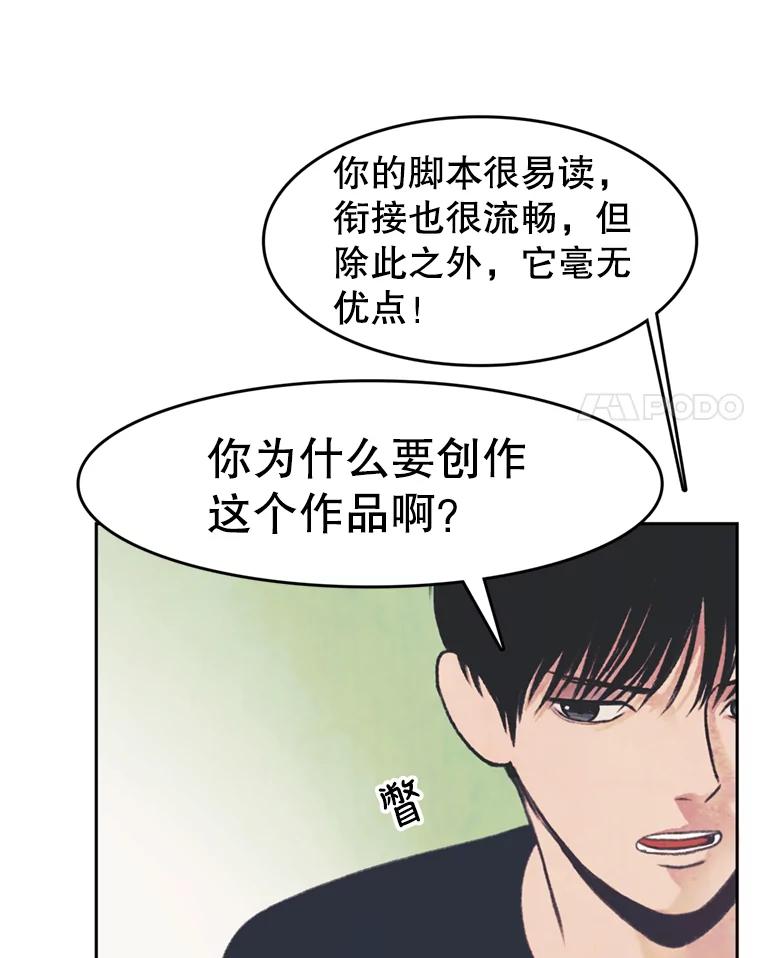 《欢迎收看书生秀》52.刻薄的反馈 第51页