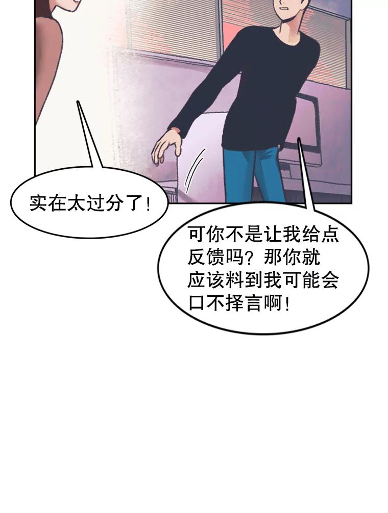 《欢迎收看书生秀》52.刻薄的反馈 第63页