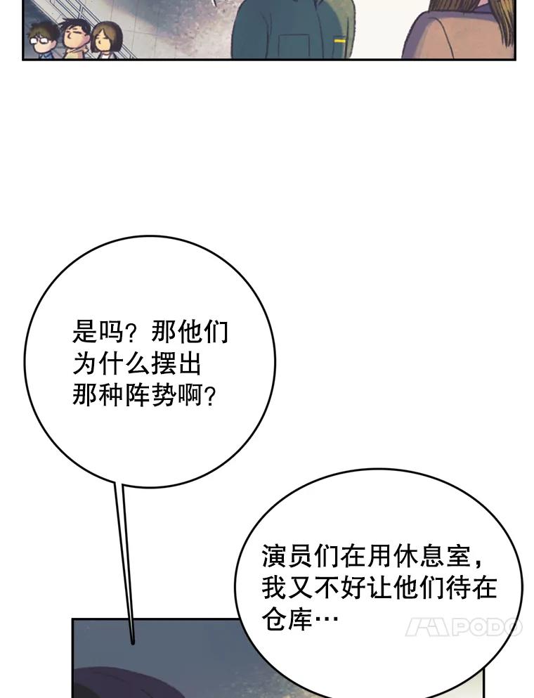 《欢迎收看书生秀》52.刻薄的反馈 第14页