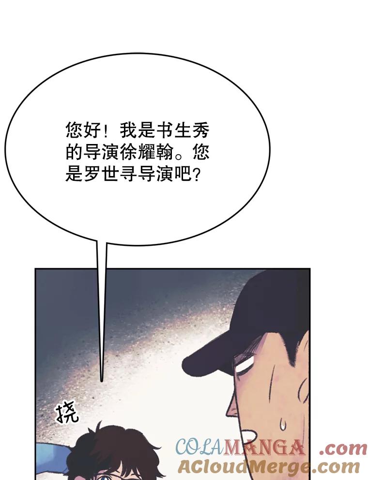 《欢迎收看书生秀》52.刻薄的反馈 第16页